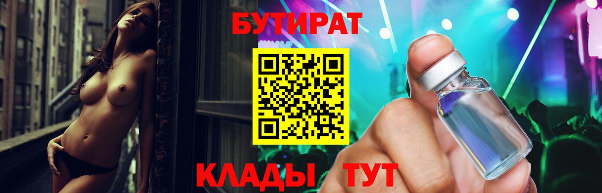 Бутират  БУТИРАТ оксибутират  Вход с VPN  Луга 