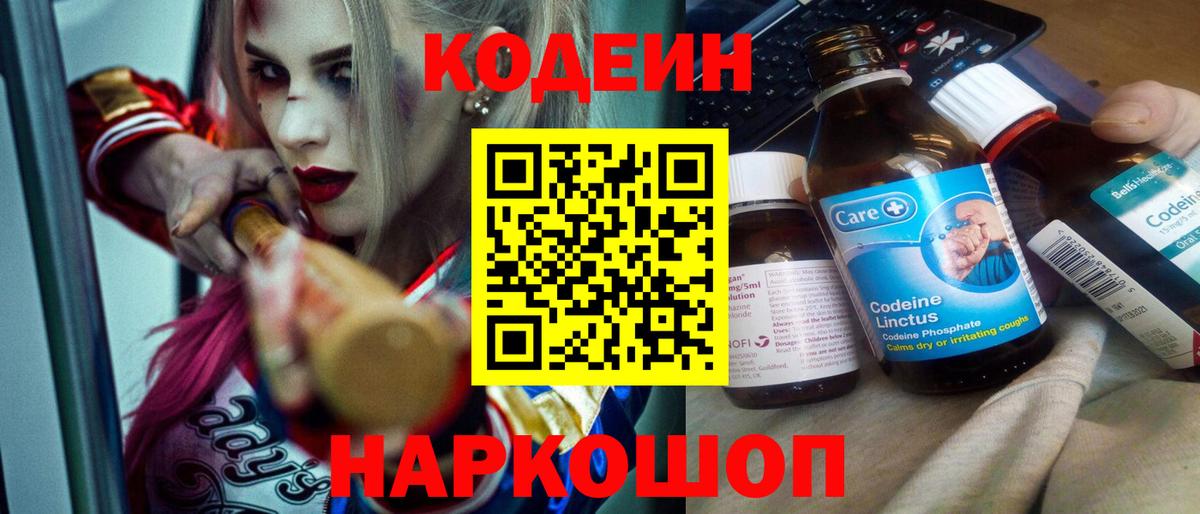 Codein напиток Lean (лин)  Вход с VPN  Луга  Кодеиновый сироп Lean Purple Drank 