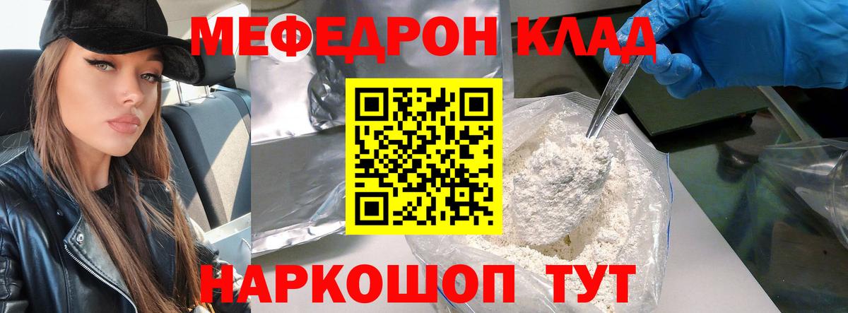 МЯУ-МЯУ кристаллы  Меф  Луга  Мефедрон VHQ  Вход с VPN 