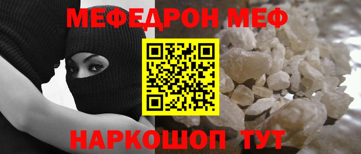 Меф  Луга