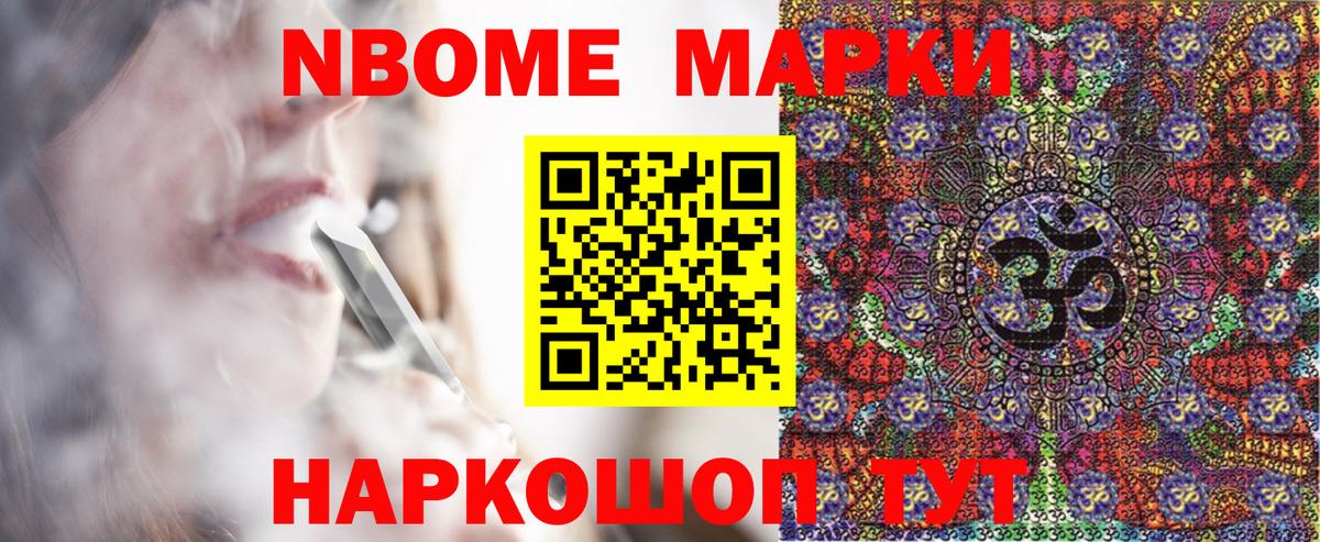 Марки 25I-NBOMe 1,5мг Луга
